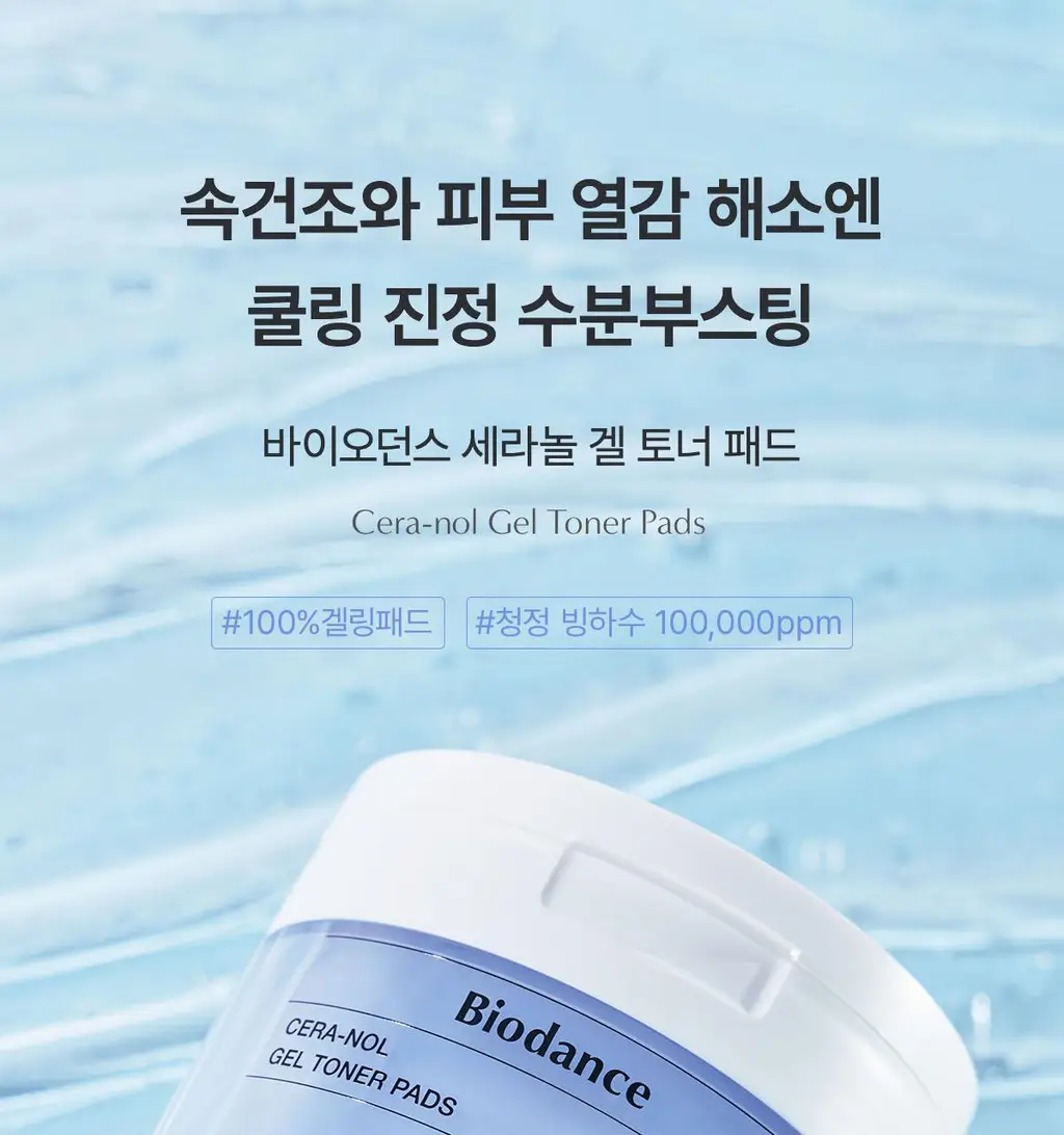 [모닝팩] 바이오던스 겔 토너 패드 60매 4종 택1 상세페이지 46